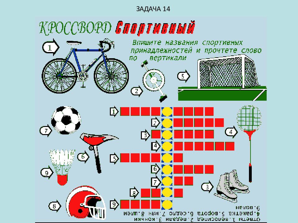 Кроссворд задача. Slide presentation crossword.