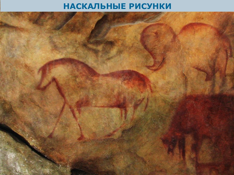 Изображение в каповой пещере. Наскальная живопись в пещере Шульган Таш. Пещерная живопись Шульган Таш. Капова пещера живопись палеолит. Шульган Таш наскальные.