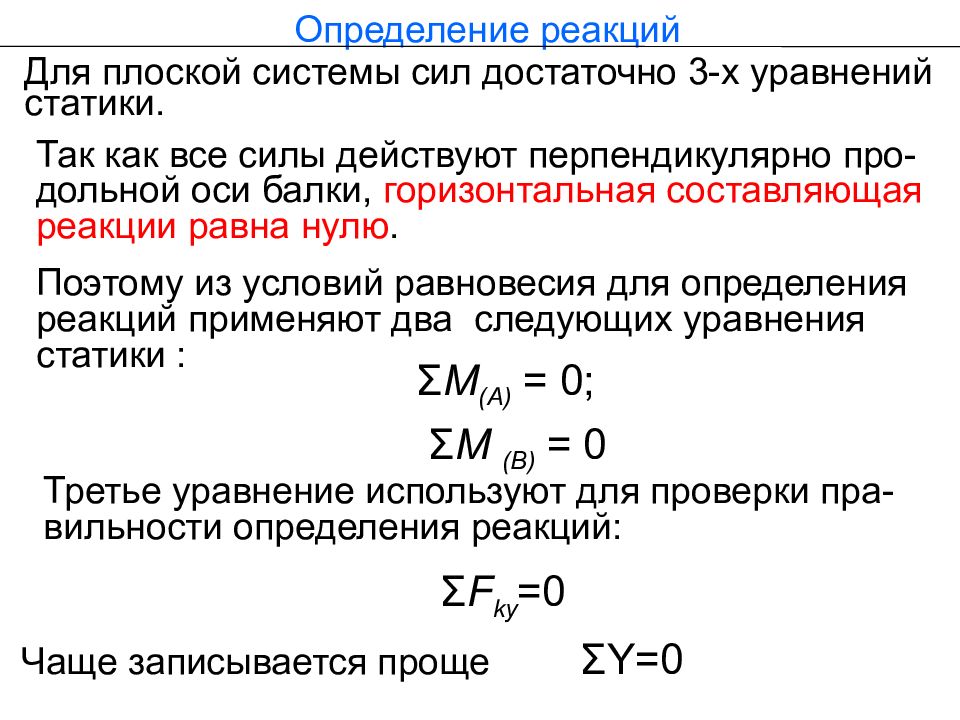 Горизонтальная составляющая силы. Горизонтальная составляющая скорости. Измерение реакции. Статические составляющие реакций. Горизонтальная составляющая реакции буква.