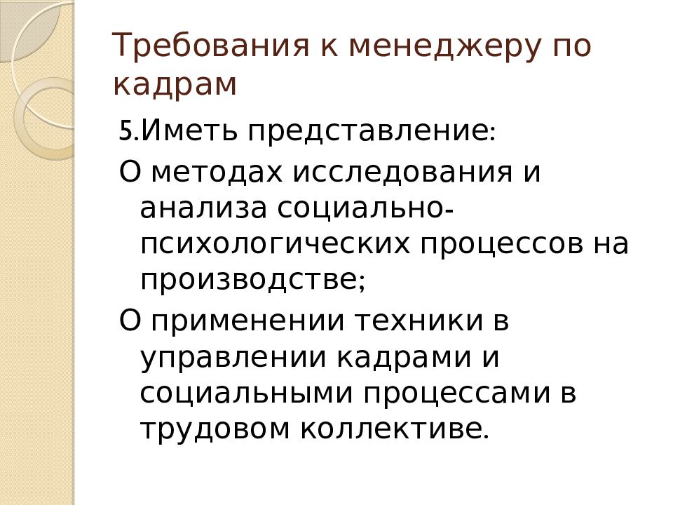 Кадровый менеджмент презентация