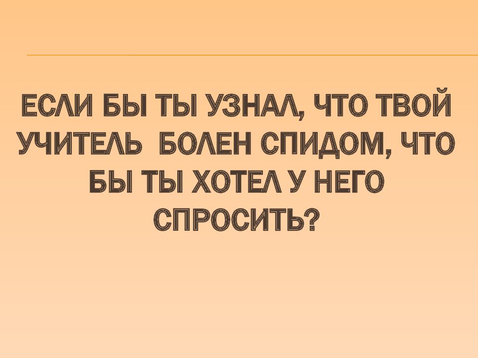 Учитель болеет