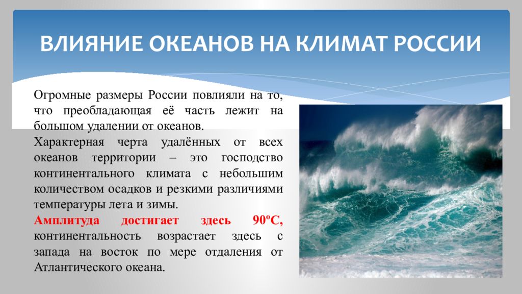 Тихий океан какой климат. Влияние океанов на климат. Влияние мирового океана на климат. Влияние океанов на климат России. Влияние Тихого океана на климат России.