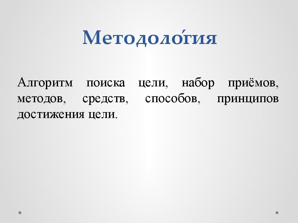 Набор целей. Цель найдена. Поиск цели.