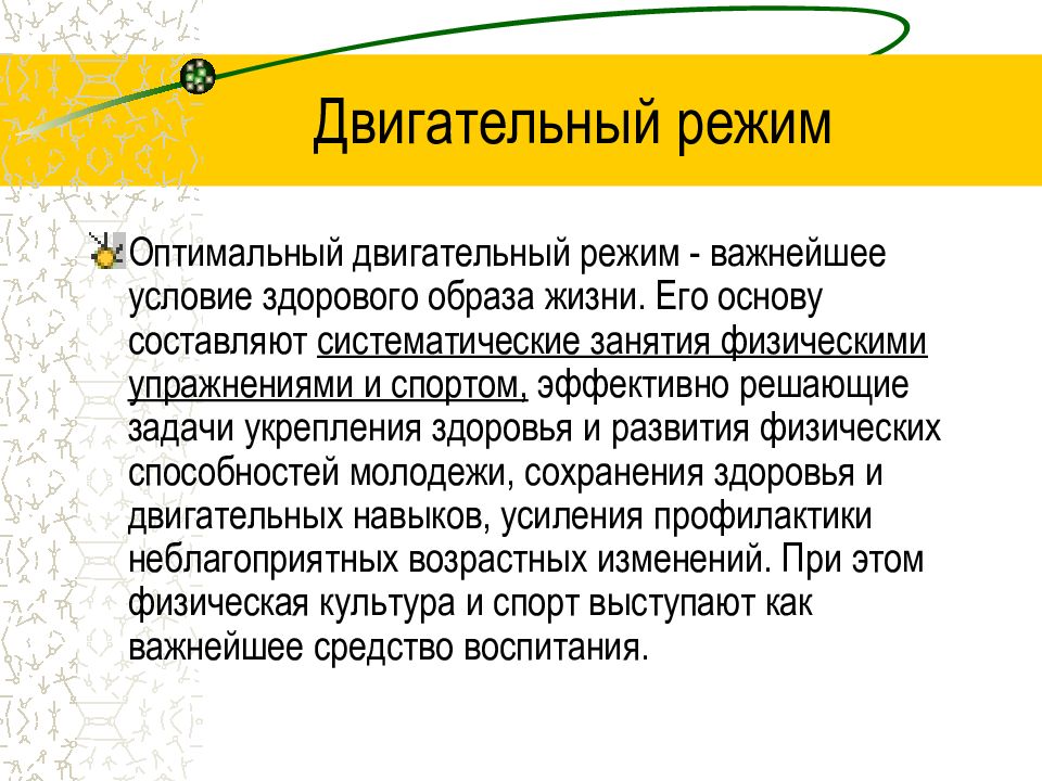 Основы здорового образа жизни студента презентация