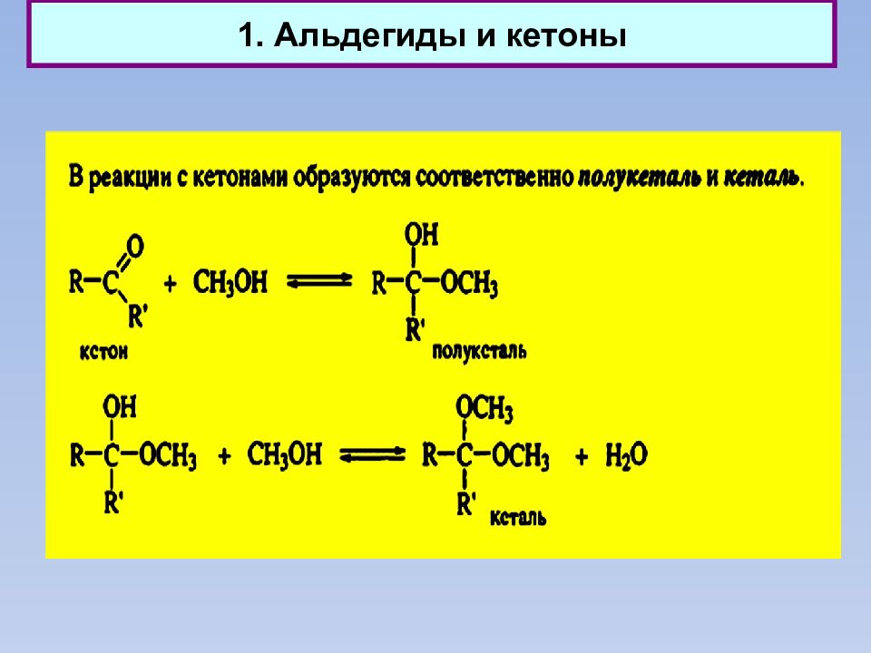 Уксусный альдегид реакция соединения. Этерификация альдегидов механизм. Реакция этерификации альдегидов. Этерификация кетона. Альдегиды вступают в реакцию этерификации.