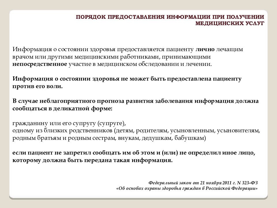 Приложение 1 к приказу 406н. Ответственность граждан при оказании медицинской помощи.