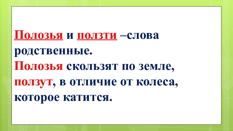 Презентация 2 класс любишь кататься люби и саночки возить