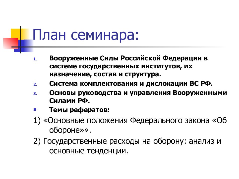 Планы семинарских занятий по конституционному праву