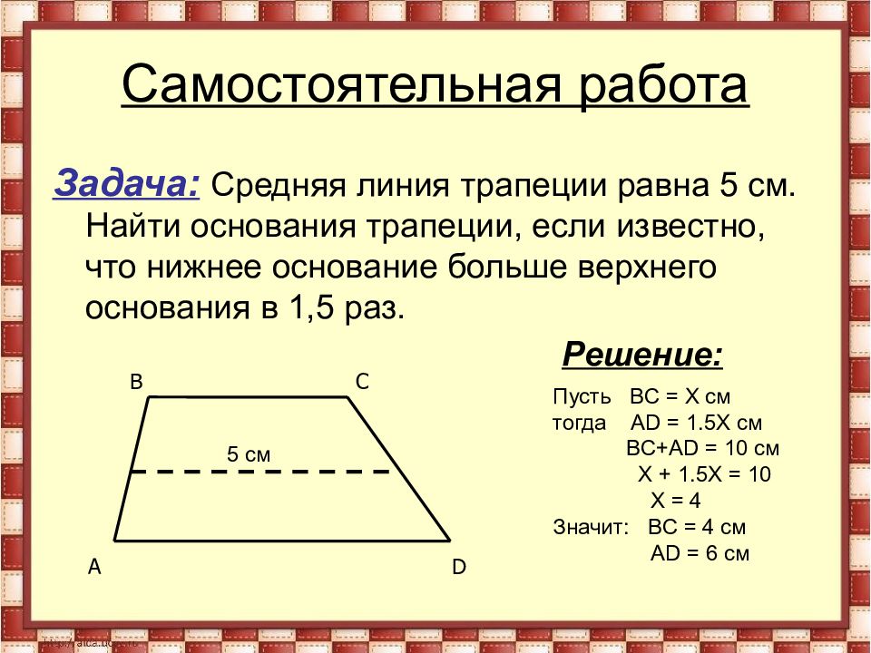 Средняя линия трапеции 9 класс презентация атанасян