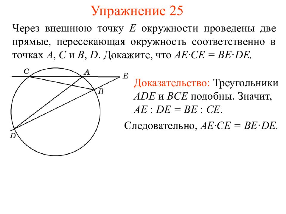 Докажите что прямая пересекает окружность. Прямая пересекающая окружность. Через точку а лежащую вне окружности проведены две прямые. Прямые пересекающие окружность. Две прямые пересекают окружность.