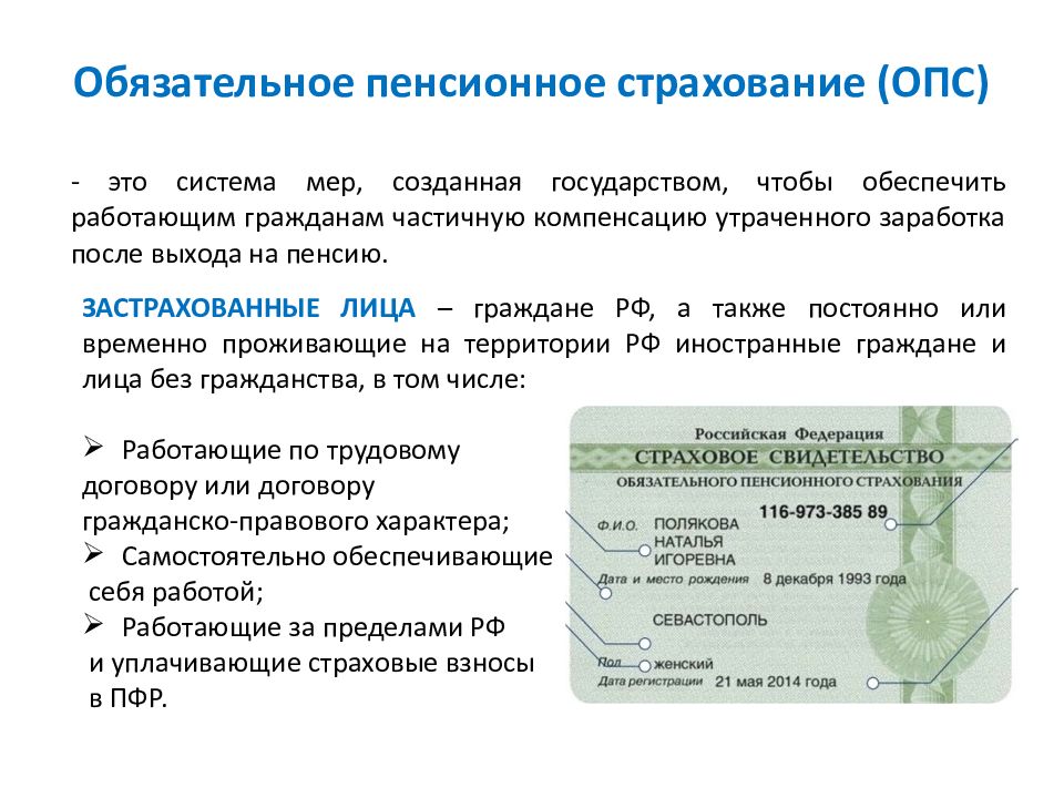 Пенсионная система и страхование презентация 11 класс право певцова