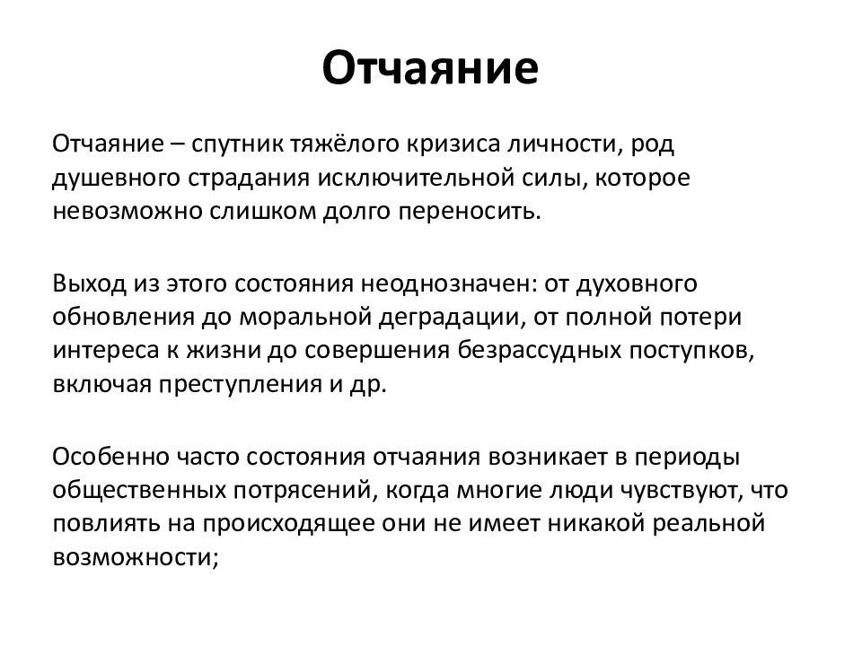 Аргументы мертвые души итоговое. Отчаяние это определение. Определение понятия отчаяние. Как описать отчаяние. Безнадёжность простыми словами.