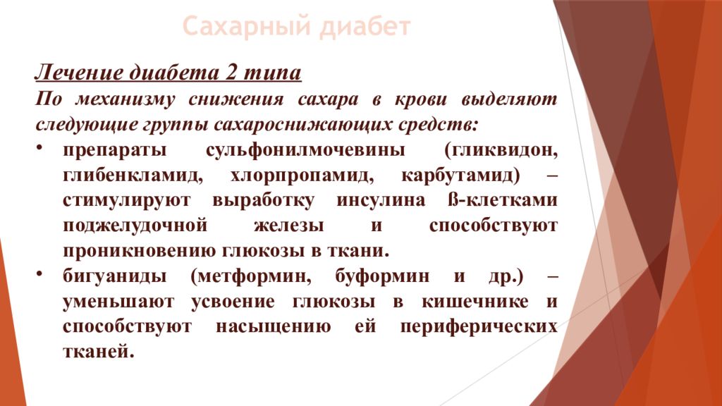 Сестринский уход в астрахани золотая осень. Сестринский уход при сахарном диабете. Глибенкламид при сахарном диабете 2 типа. Презентация сестринский уход сахарный диабет. Гликвидон презентация.