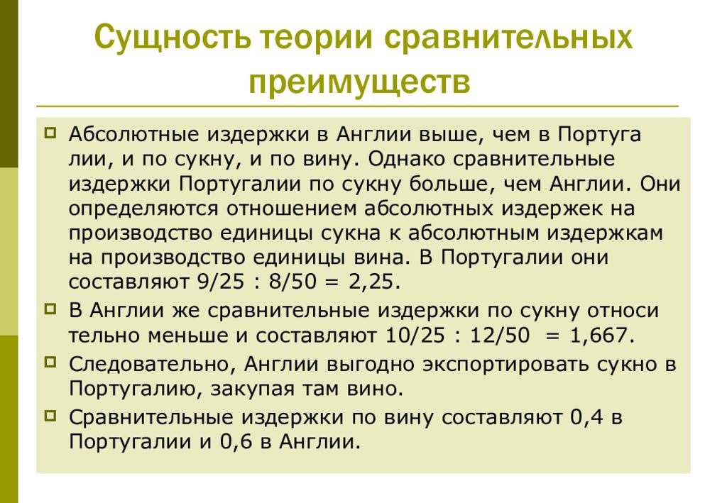 Производство абсолютной. В чем сущность теории сравнительных преимуществ. Теория сравнительных издержек. Абсолютные затраты. Абсолютные и относительные издержки.