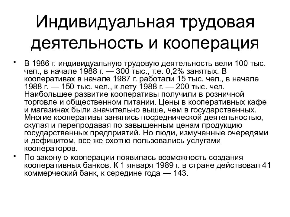 Ведение индивидуальной трудовой деятельности. Закон об индивидуальной трудовой деятельности. Об индивидуальной трудовой деятельности 1986. Индивидуальная Трудовая деятельность это. Индивидуальная Трудовая деятельность и кооперация.