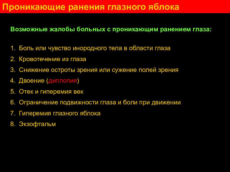 Заболевания и повреждения глаз презентация