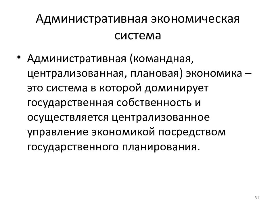 Административно командная экономика презентация