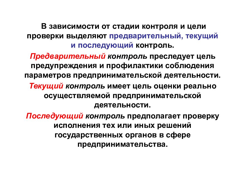 Оперативный финансовый контроль проводится. Последующий контроль примеры. Целью последующего контроля является. Последующий финансовый контроль проводится. Целью последующего контроля является.