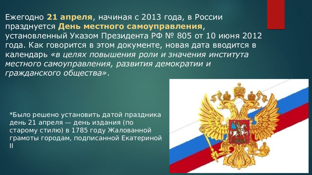 История муниципальный. Местное самоуправление в России презентация. Развитие самоуправления в России в 18 веке. Формирование новой администрации. История становления местного самоуправления в России презентация.