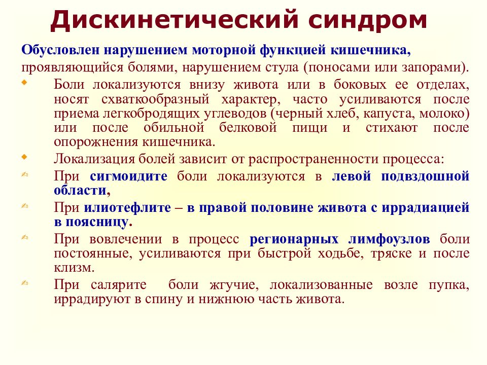 Длительная задержка стула или затруднение опорожнения обусловленные расстройствами функции кишечника