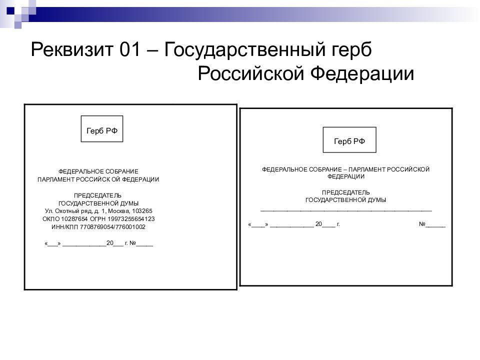 Государственный герб на бланках