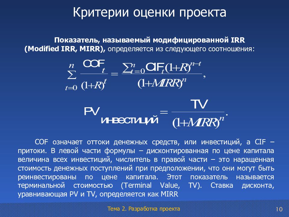 Терминальная стоимость проекта это