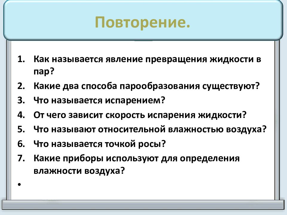 Испарением называют. Что называется испарением