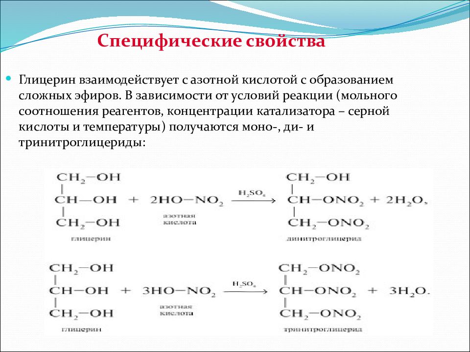 Кислотные свойства глицерина. Химические свойства многоатомных спиртов 10 класс. Химические реакции многоатомных спиртов. Химические свойства глицерина в химии. Этиленгликоль химические свойства реакции.