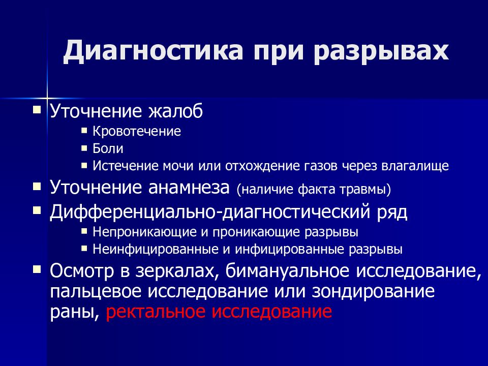 Презентация травмы женских половых органов