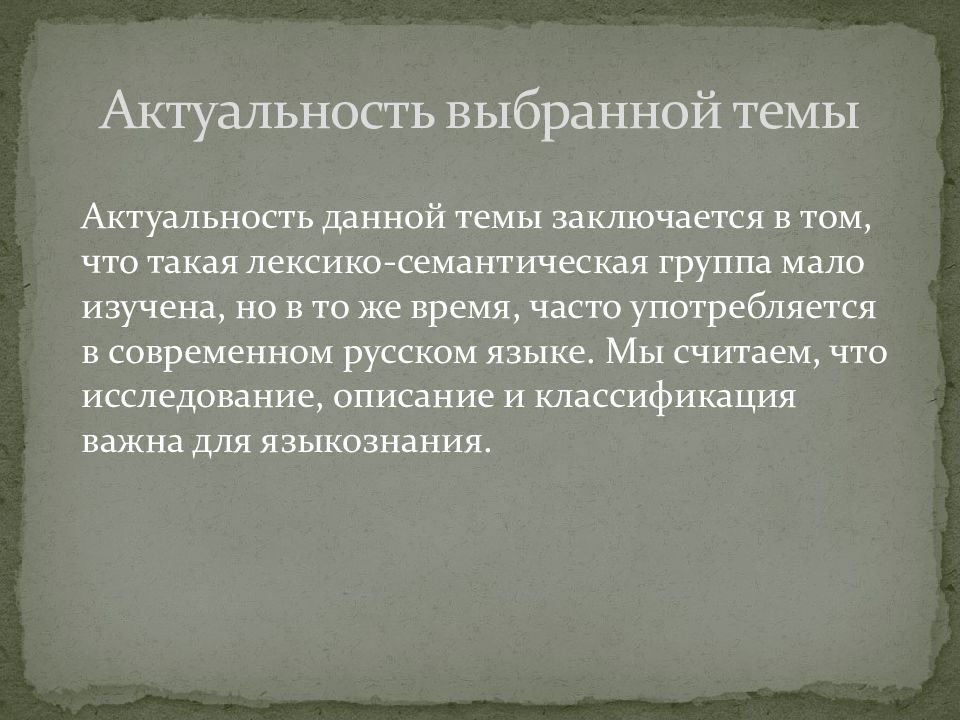 Актуальность данной темы заключается в. Актуальность данной темы заключается в том что. Актуальность данной темы. Актуальность темы политическое лидерство. Актуальность данной темы заключается в том что.