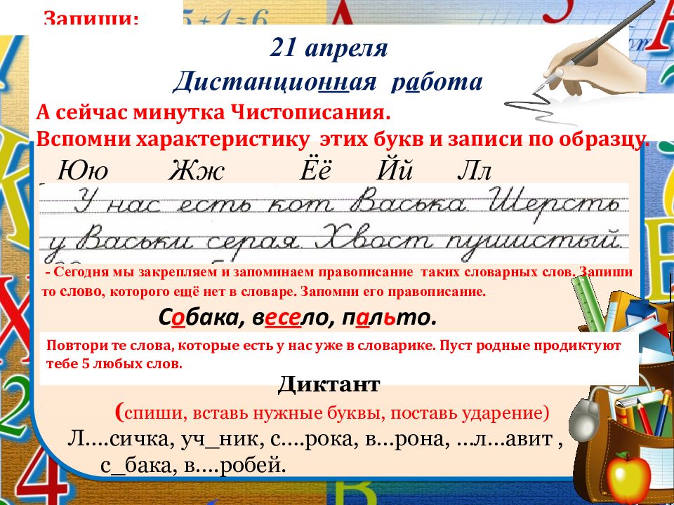 Звуки и буквы смыслоразличительная роль звуков и букв в слове презентация 1 класс школа россии