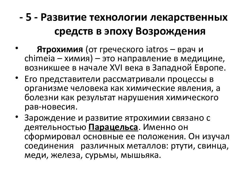 Медицина в западной европе в эпоху возрождения презентация