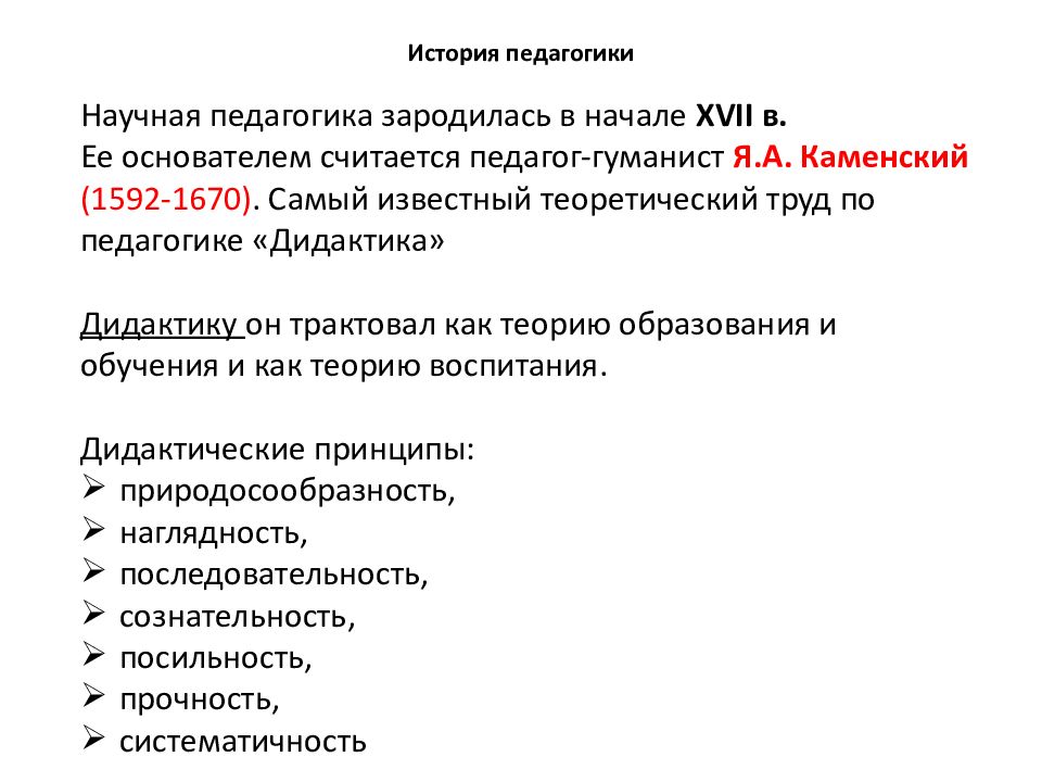 Педагогика как наука презентация с картинками