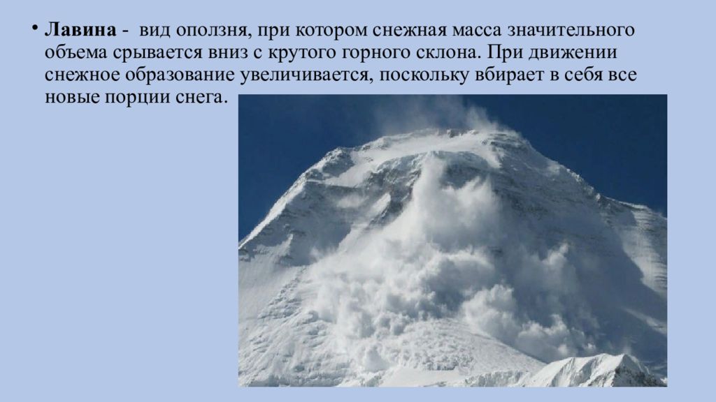 Лавины причины районы распространения. Виды Лавин. Снежные лавины виды. Снежные лавины презентация. Виды снежных Лавин.