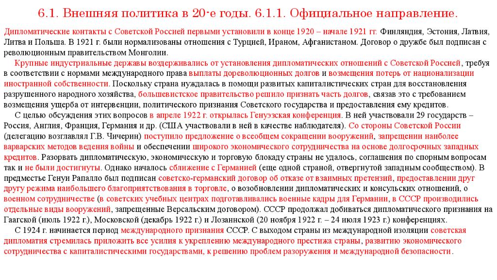 Официальное направление. Внешняя политика СССР В 1921-1939 гг. Внешняя политика СССР 1921-1939.