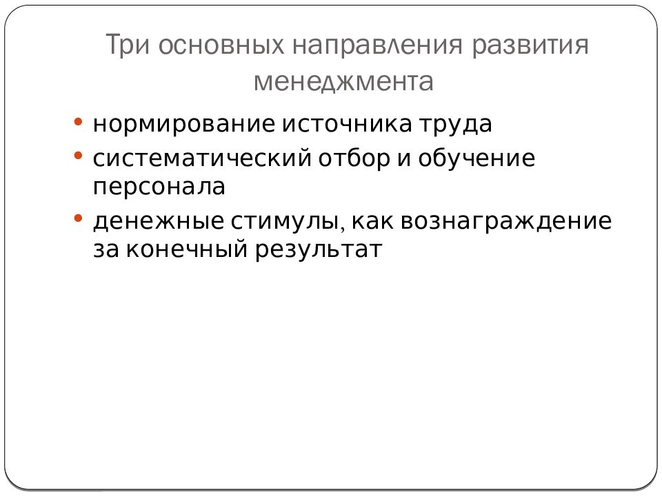 Тейлор презентация. Фредерик Тейлор презентация. Фредерик Уинслоу Тейлор менеджмент. Фредерик Тейлор менеджмент. Система Тейлора.