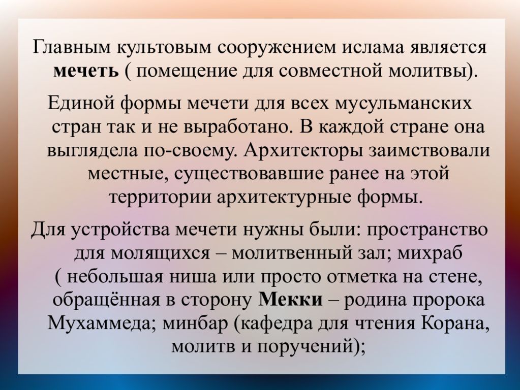 Искусство стран ближнего востока презентация