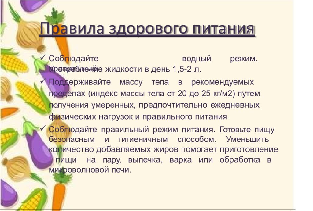 Условия питания. Питание возрастные особенности для взрослых.