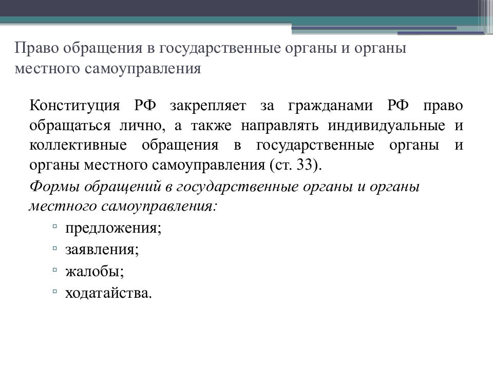 Также направленными. Политические права перечень. Политические права кратко. Политические права список. Политические права это определение.