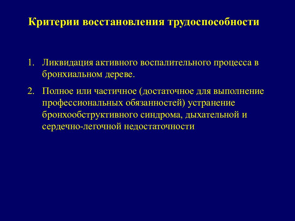 Уменьшение воспалительных процессов. Критерии реабилитации. Критерии активности воспалительного процесса:. Процесс регенерации критерии. Показание к воспалительным процессам.