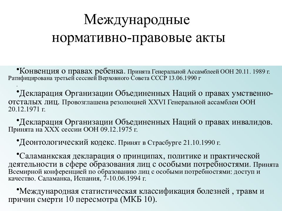 Проект словаря справочника нормативно правовых актов в области образования