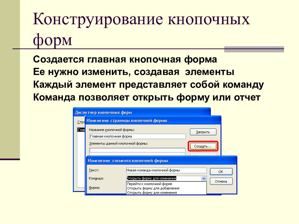 Access формы презентация