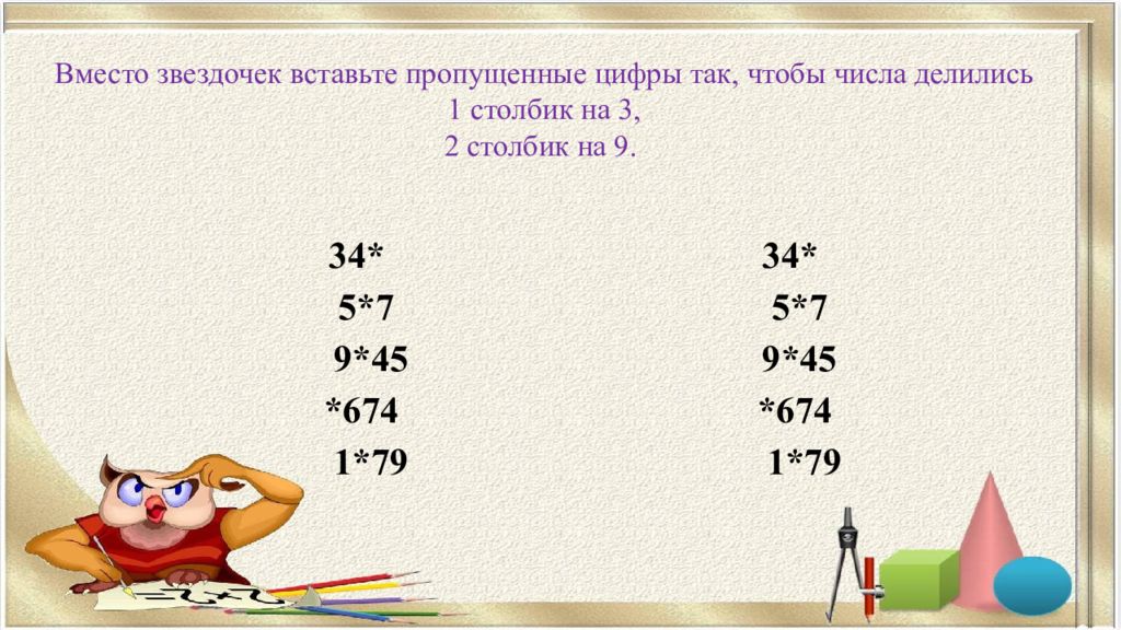 Поставь вместо звездочки число. Вставь вместо звездочек пропущенные цифры. Вставьте цифры вместо звездочек. Вместо звездочек поставьте пропущенные числа. Числа делищие на 2 столбиком.