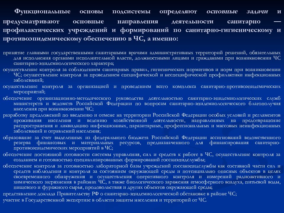 Санитарное обеспечение. Задачи санитарно противоэпидемического обеспечения в ЧС. Противоэпидемические мероприятия цели и задачи. Санитарно-противоэпидемические мероприятия задачи.. Основные задачи и направления деятельности санитарии.