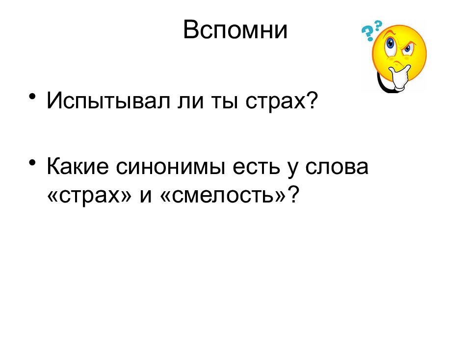 Презентация по теме будь смелым обществознание 6 класс