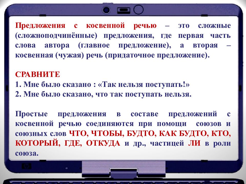 Понятие о чужой речи комментирующая часть 8 класс презентация