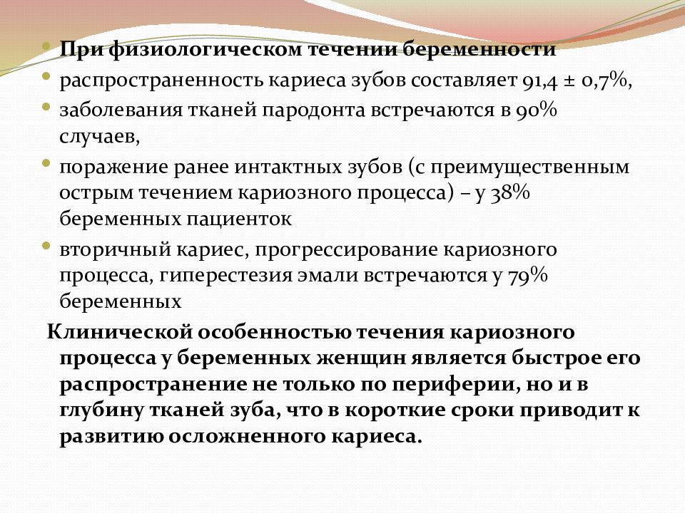 Профилактика стоматологических заболеваний у школьников презентация