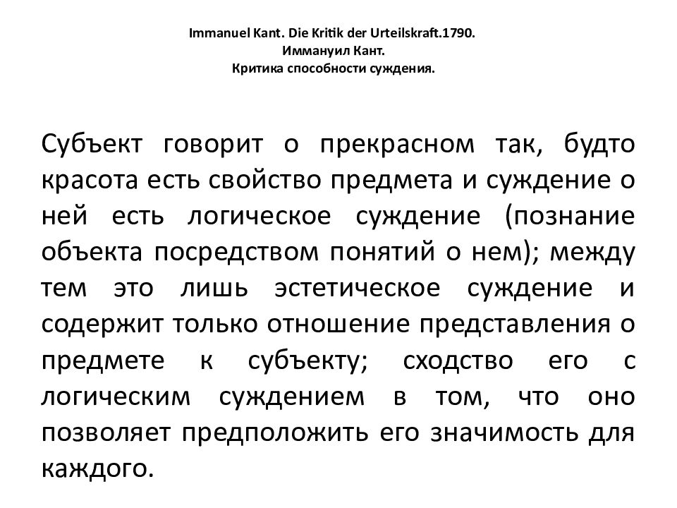 Критика способности суждения