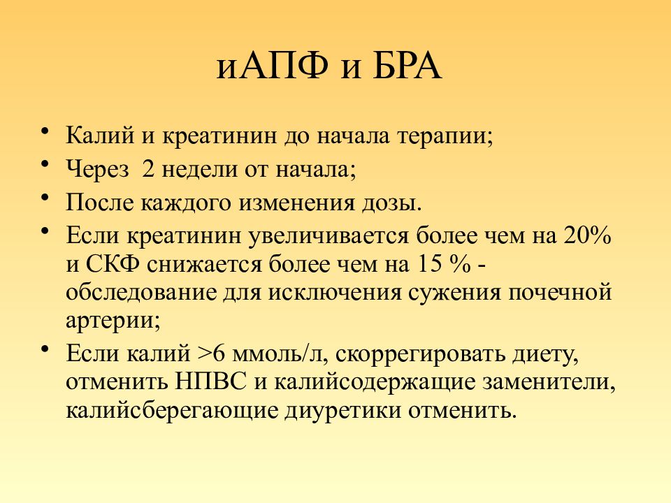 Заболевание почек креатинин. ИАПФ И бра. ИАПФ при ХБП.