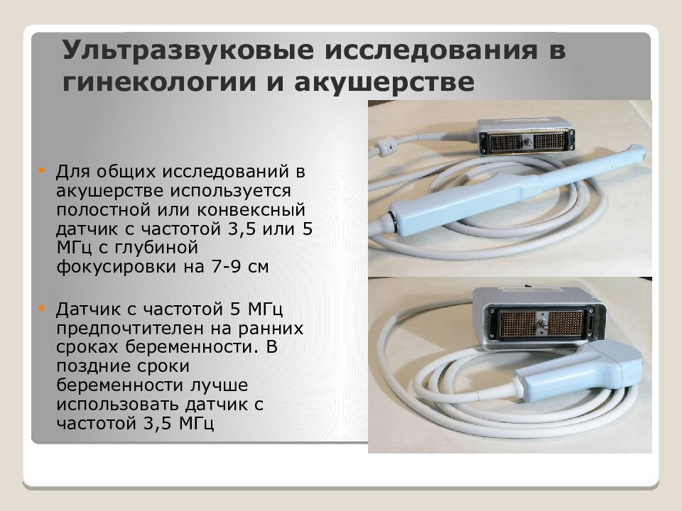 Современные методы обследования в гинекологии презентация